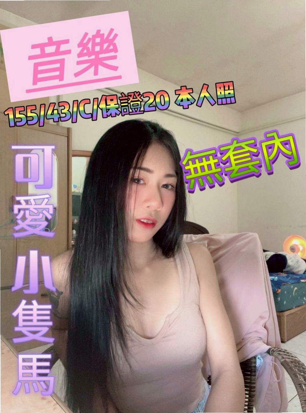 胸圍E罩杯！年齡23歲！俞霏來自烏日油壓，內衣店店員，身高169cm，體重43kg，會挑逗 很懂男人哦喲互動百分百 可LG真的很棒的觸感唷 喜歡的現在可以約了喔